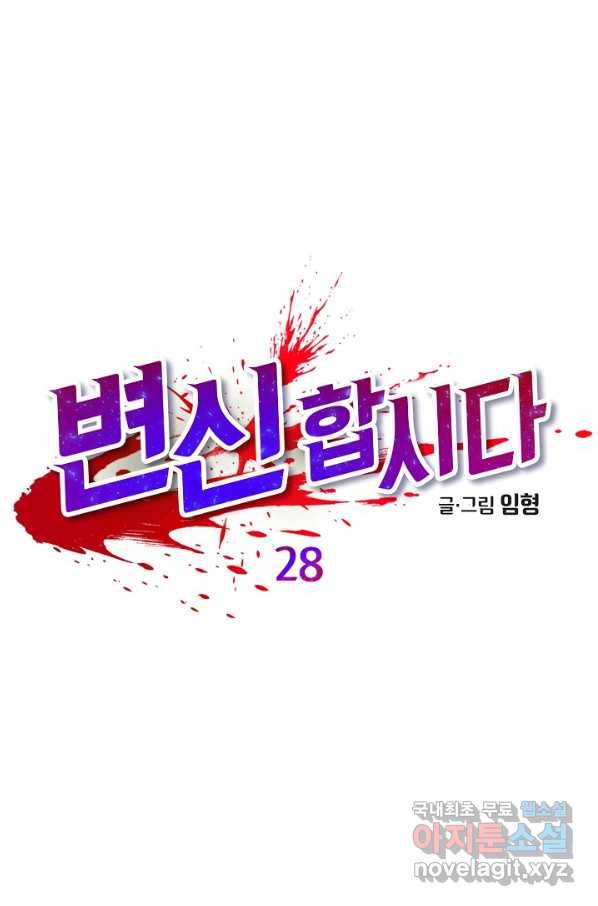변신합시다 28화 27
