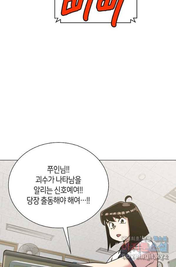 변신합시다 28화 38