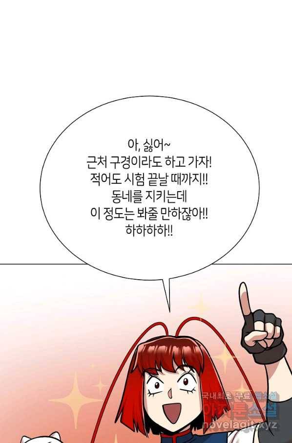 변신합시다 28화 53