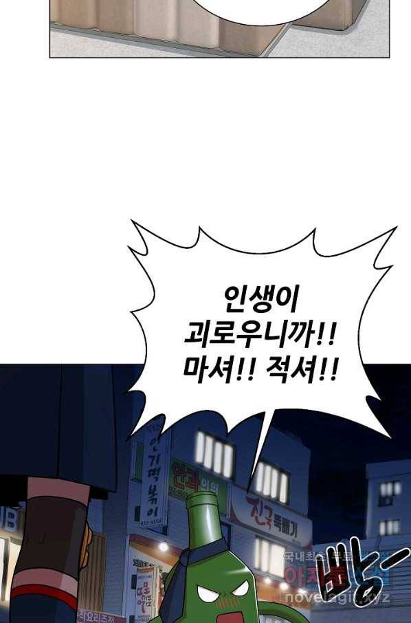 변신합시다 28화 66