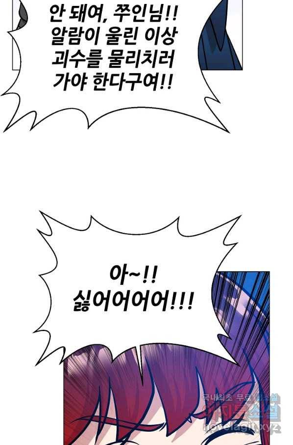 변신합시다 28화 73