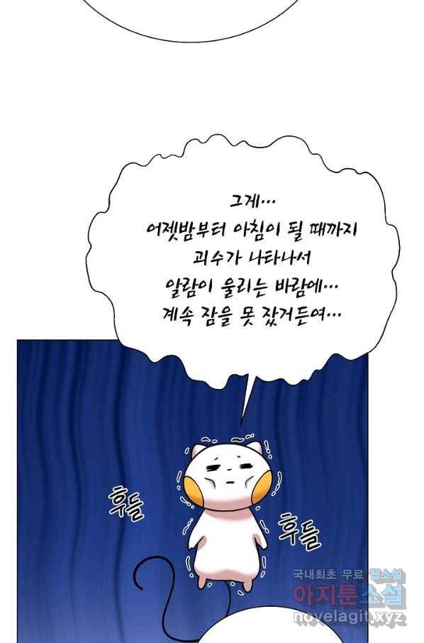 변신합시다 28화 82