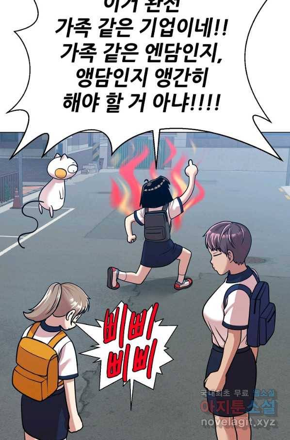 변신합시다 28화 86