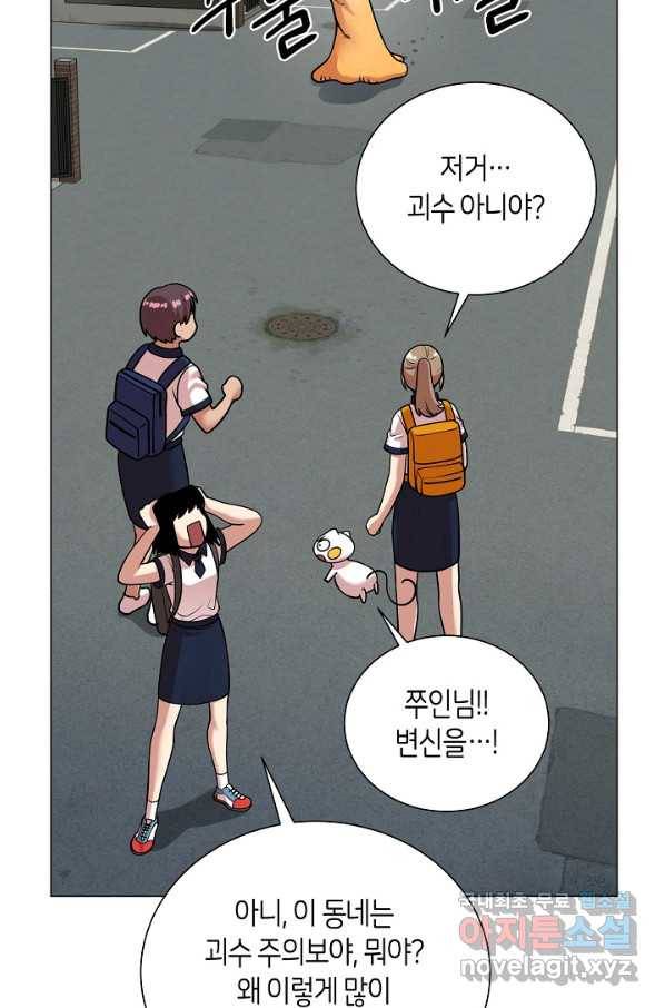 변신합시다 28화 94