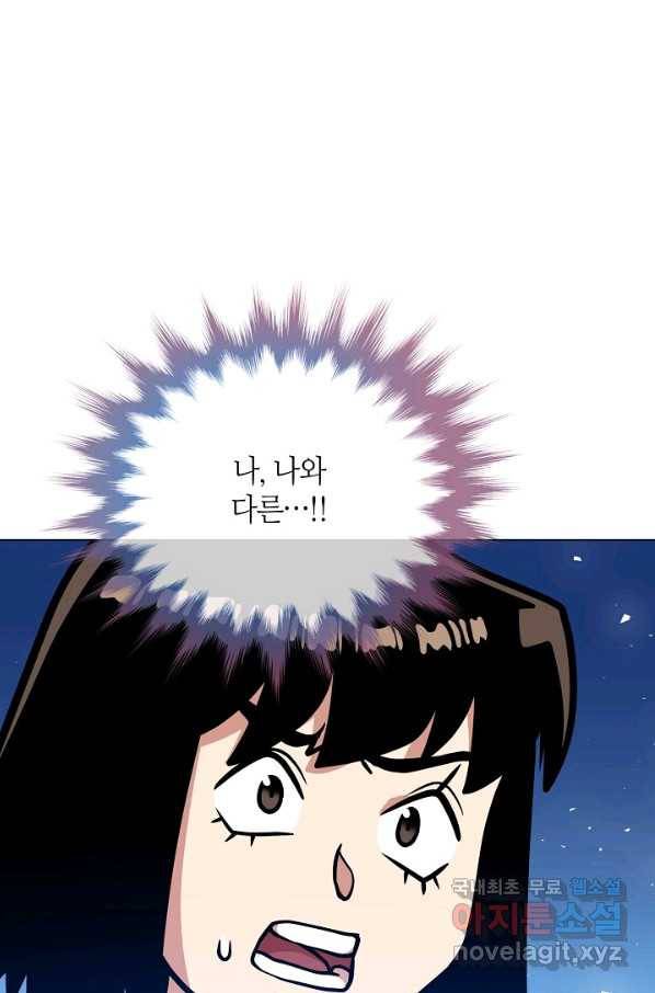 변신합시다 28화 103