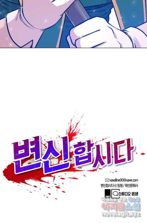 변신합시다 28화 106