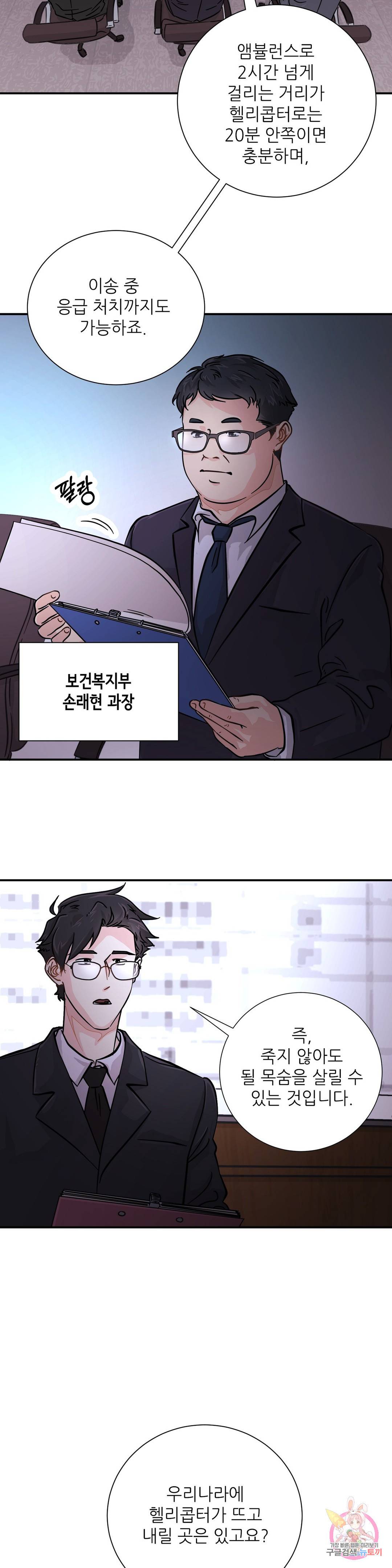 골든아워 14화 2