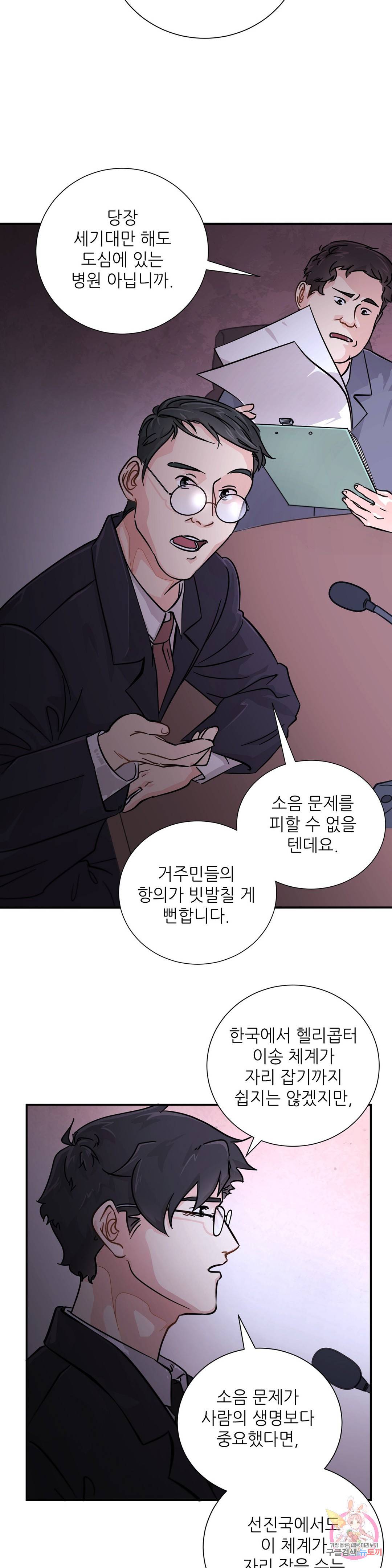 골든아워 14화 3