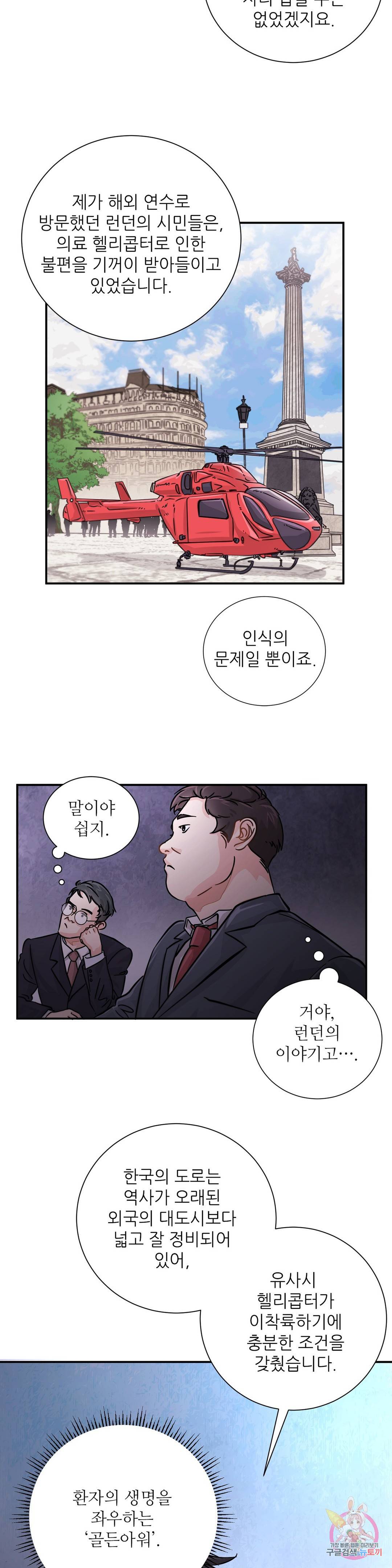골든아워 14화 4