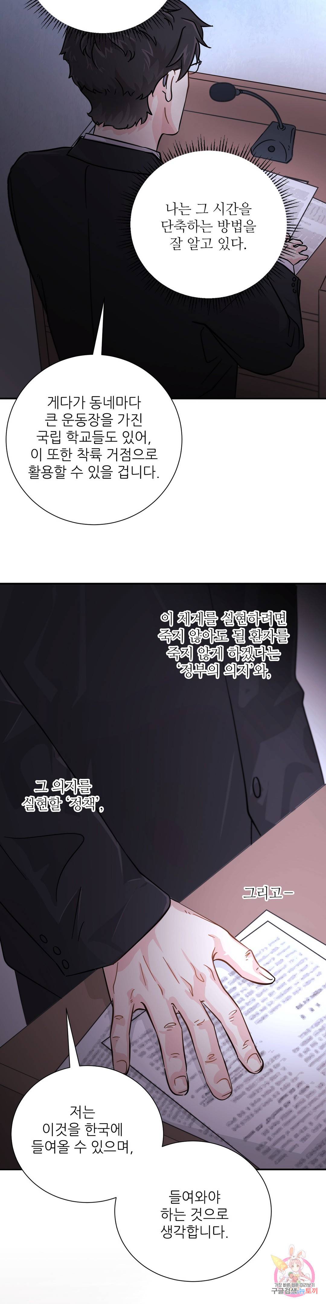 골든아워 14화 5