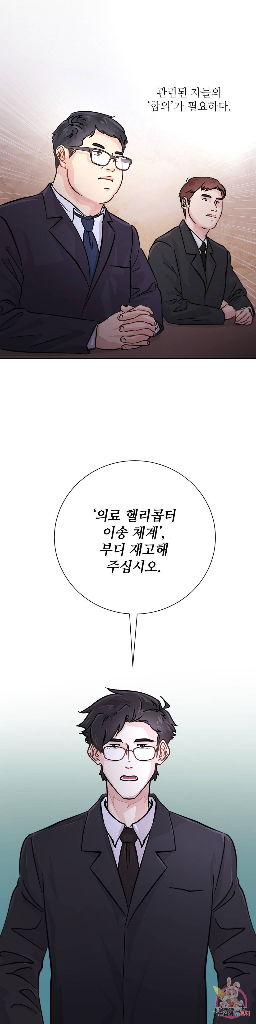 골든아워 14화 6
