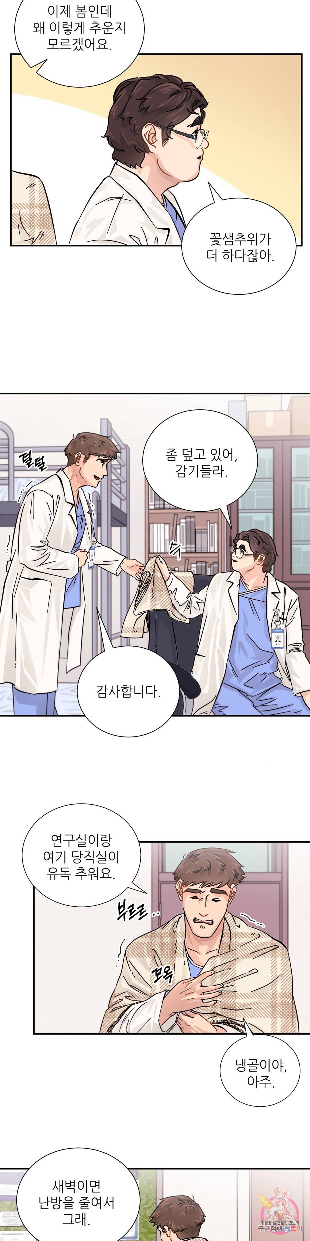 골든아워 14화 9