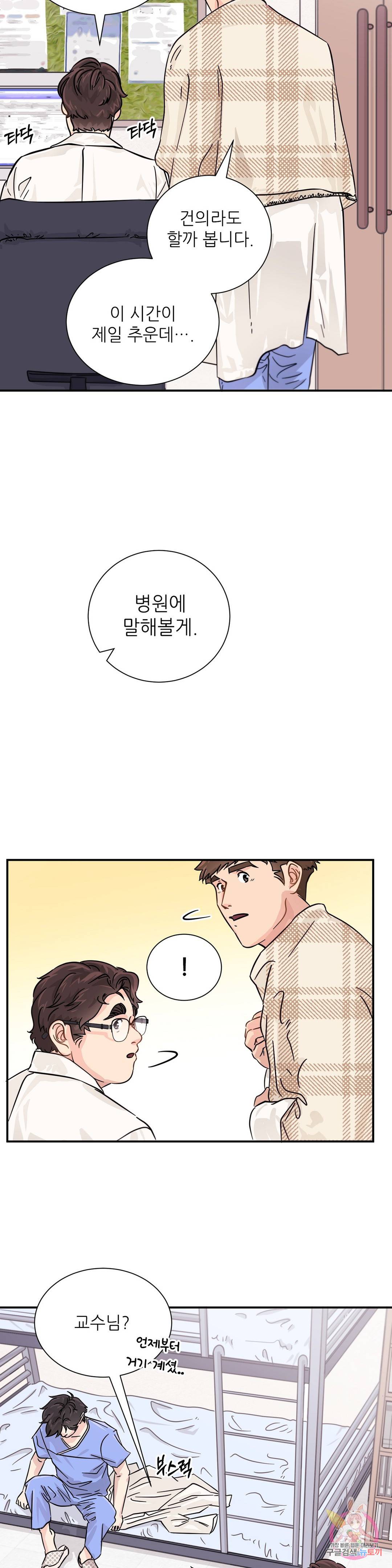 골든아워 14화 10