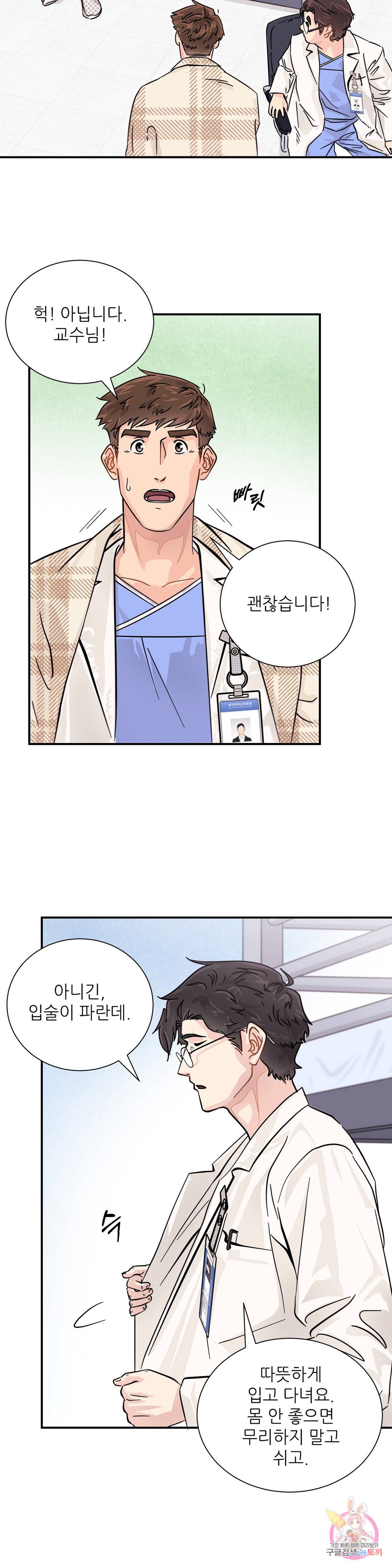 골든아워 14화 11