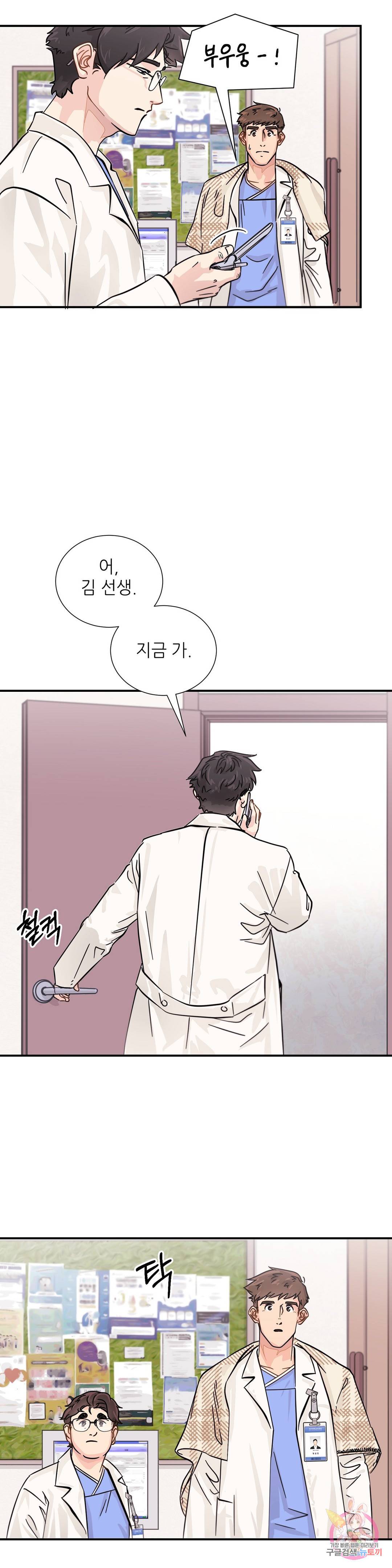 골든아워 14화 12