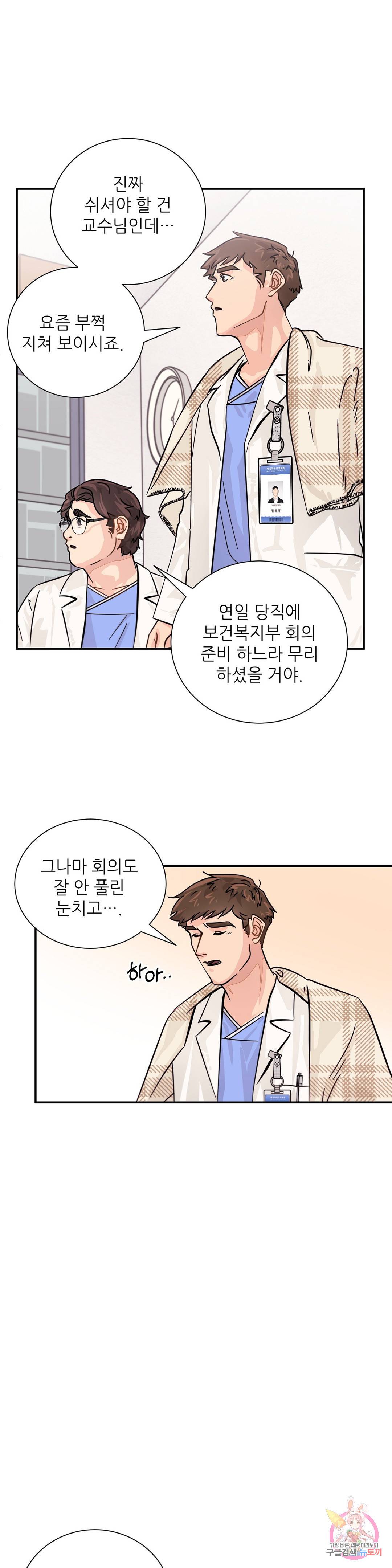 골든아워 14화 13