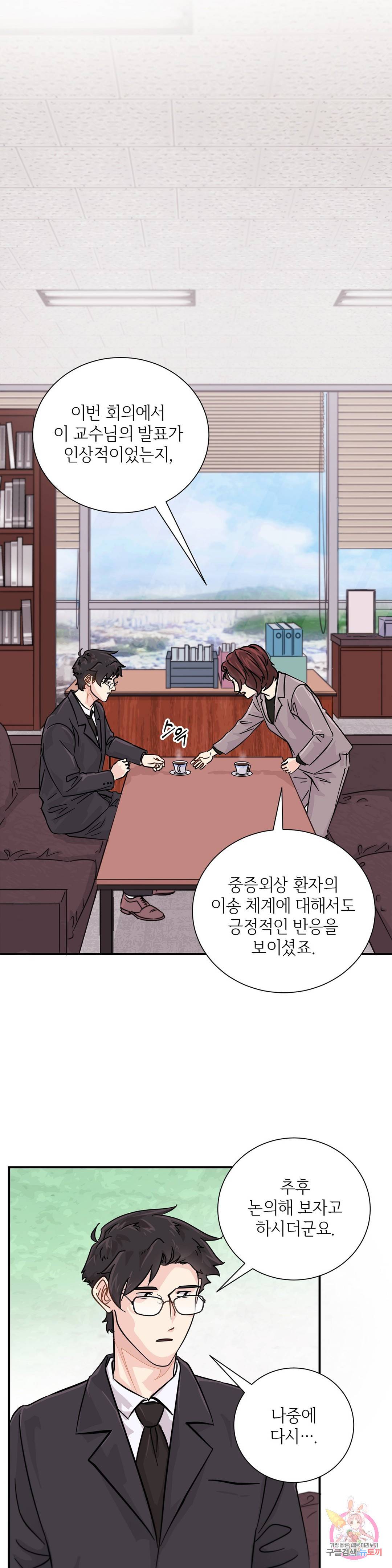 골든아워 14화 15