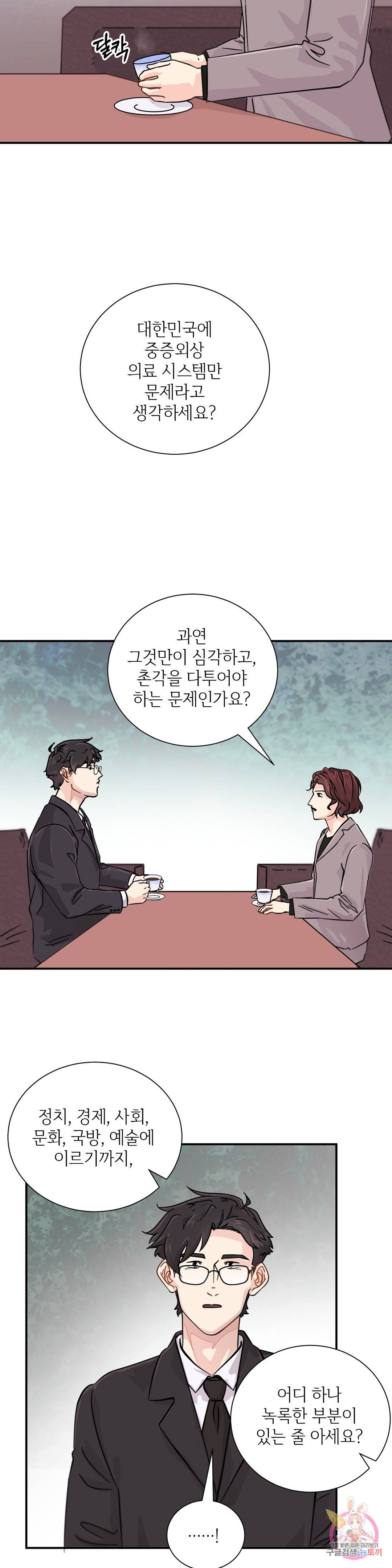 골든아워 14화 19