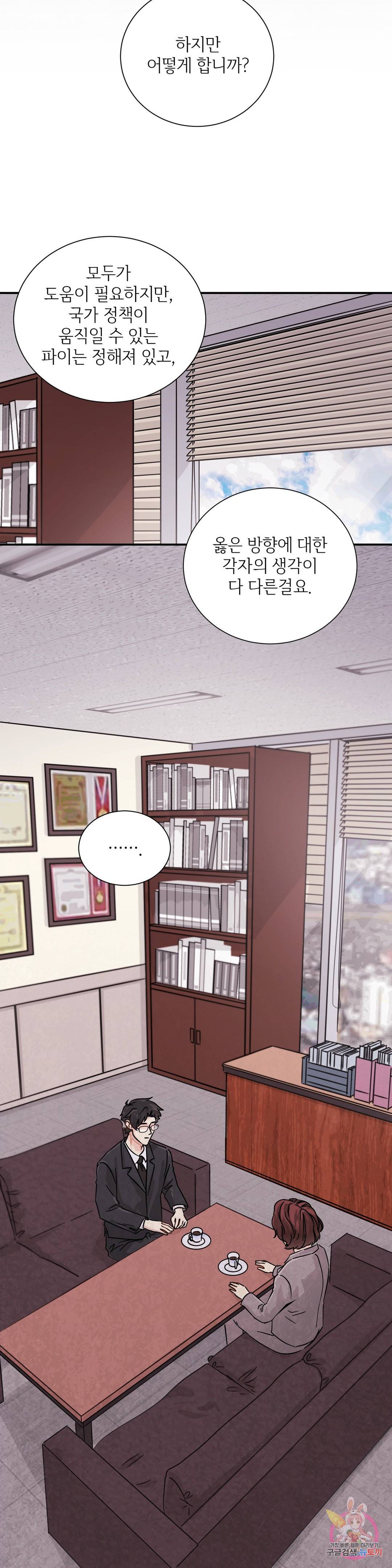 골든아워 14화 21