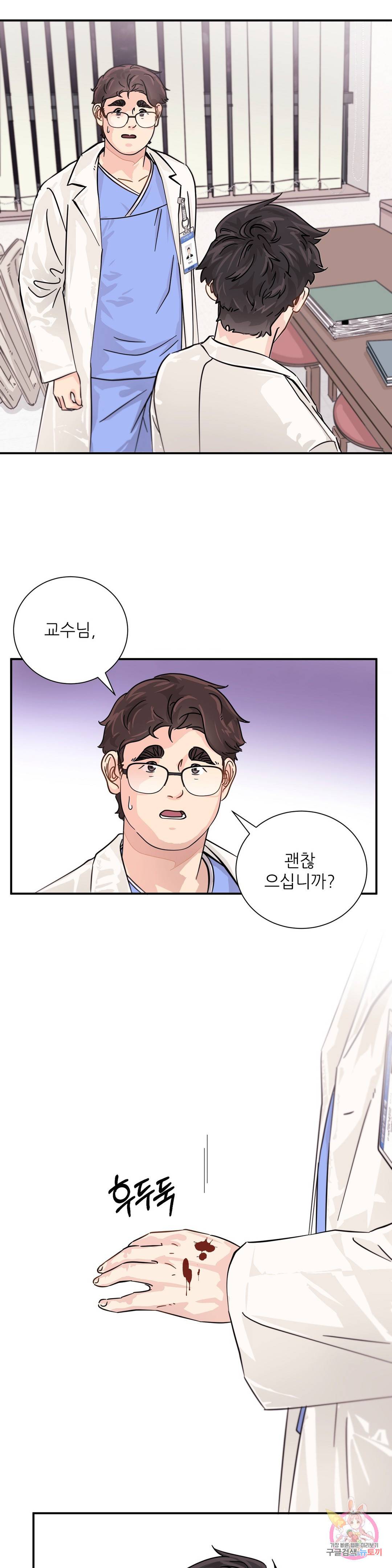 골든아워 14화 24