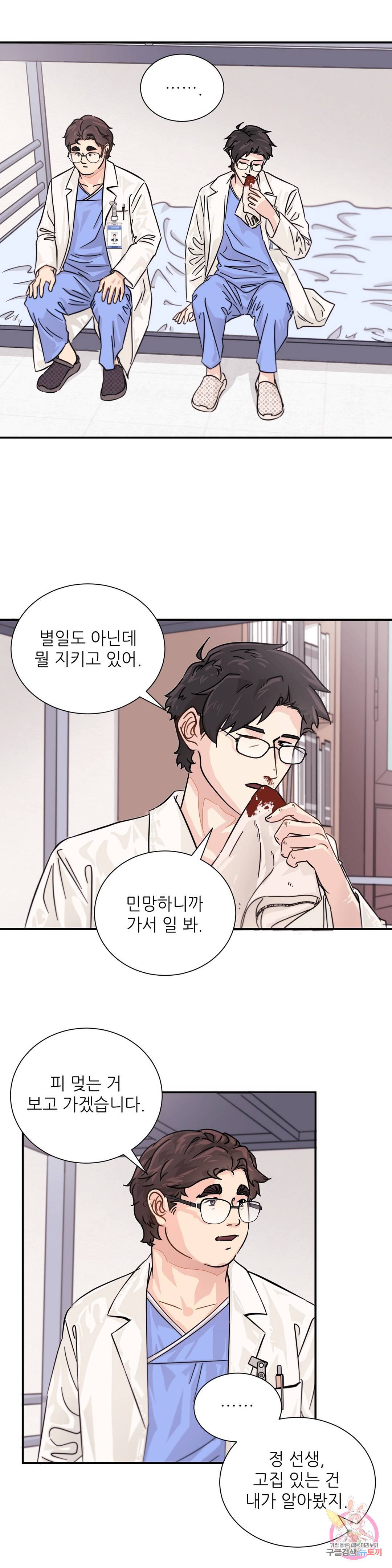 골든아워 14화 27