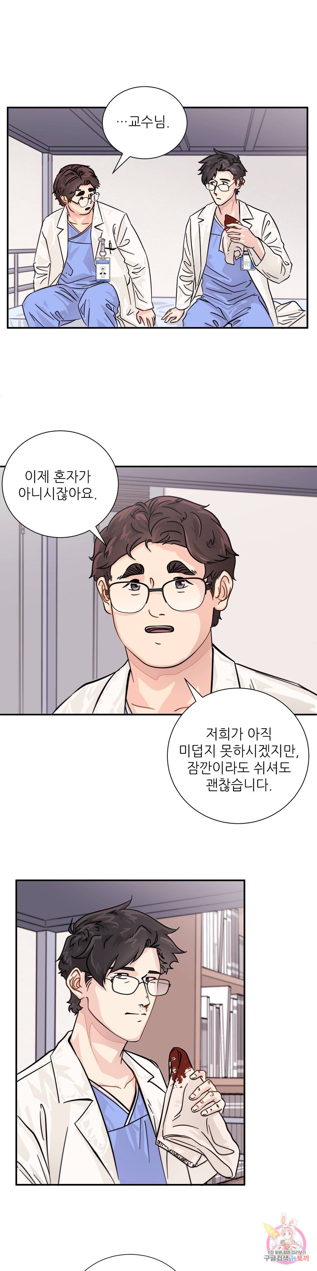 골든아워 14화 28