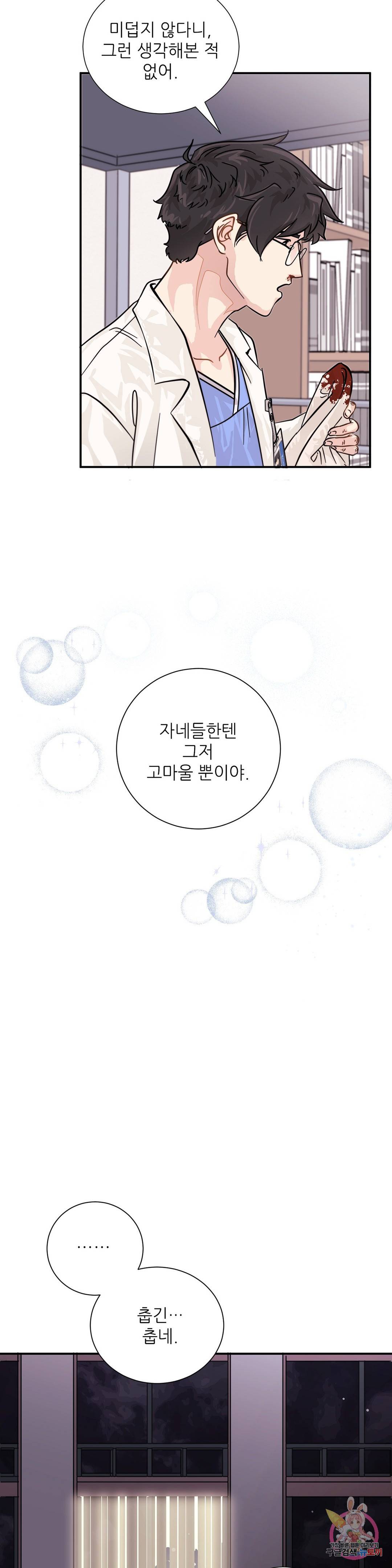 골든아워 14화 29