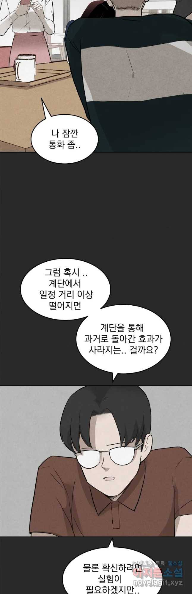 계단 7화 11