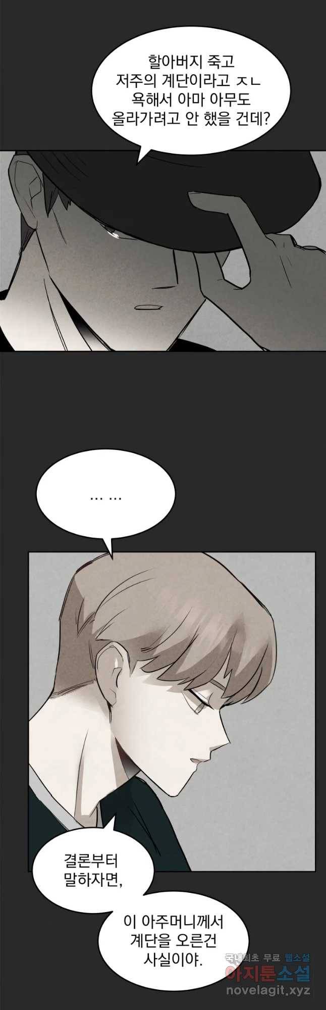 계단 7화 24
