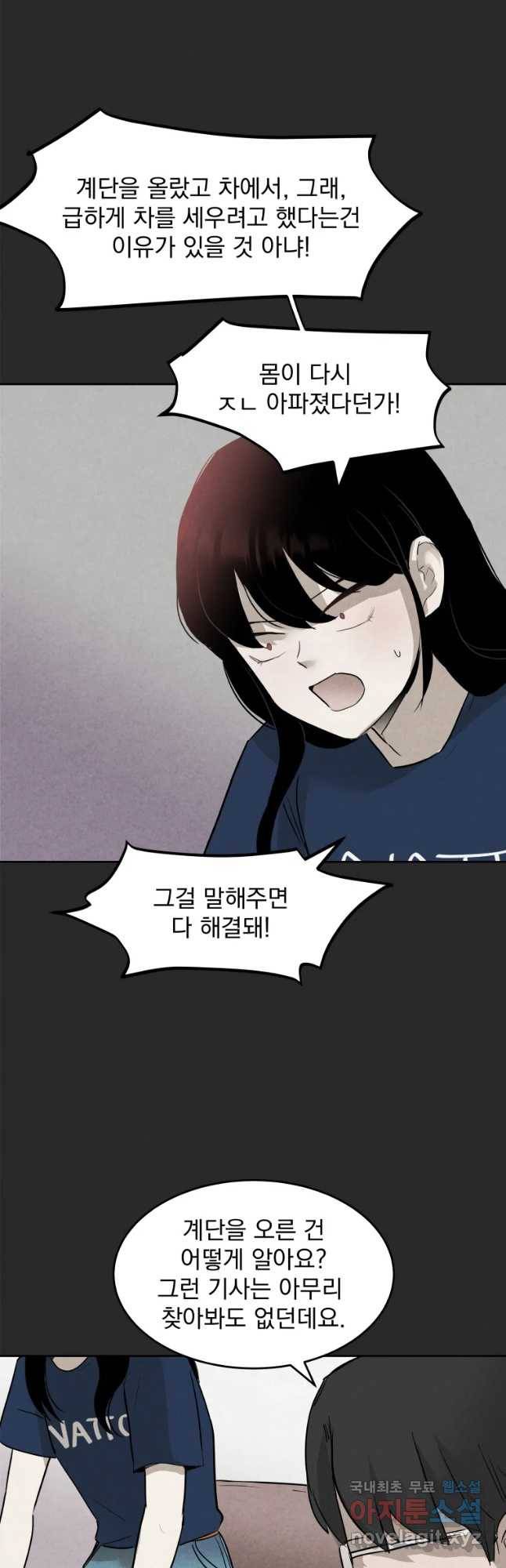 계단 7화 26