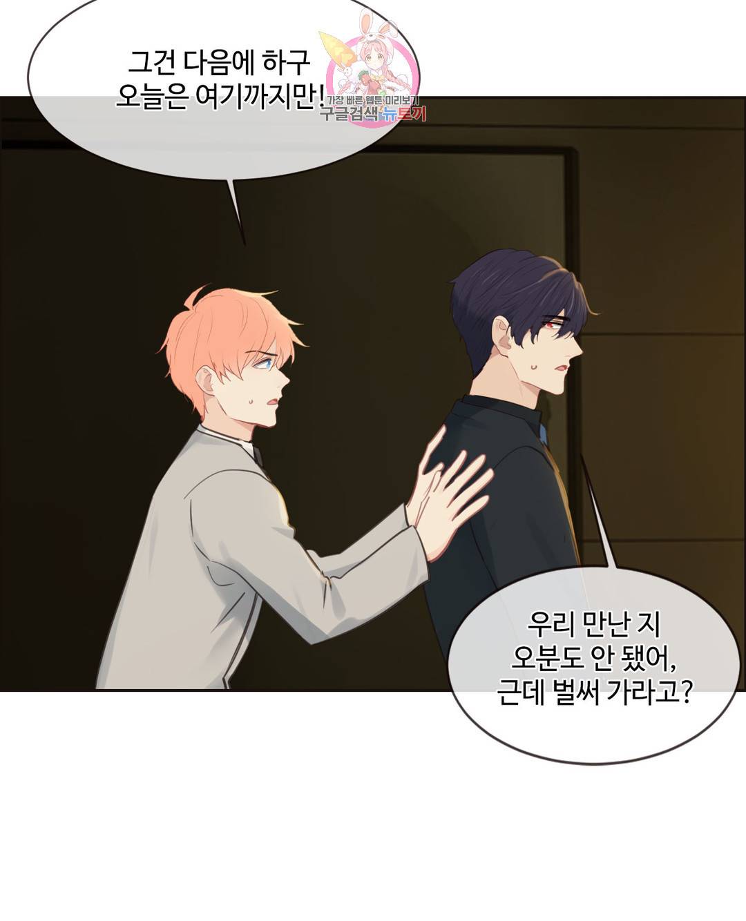어쩌면 남자가 더 좋을지도 몰라 115화 3