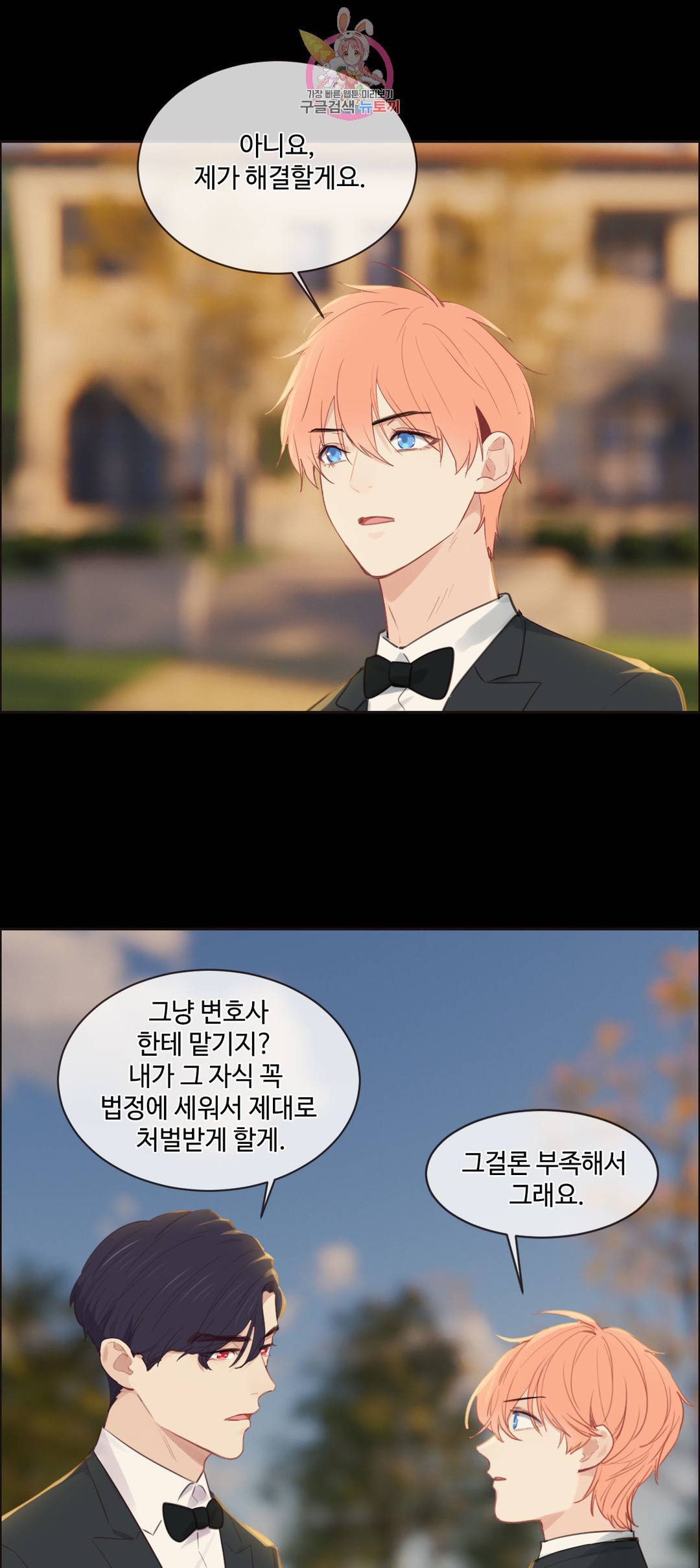어쩌면 남자가 더 좋을지도 몰라 115화 7