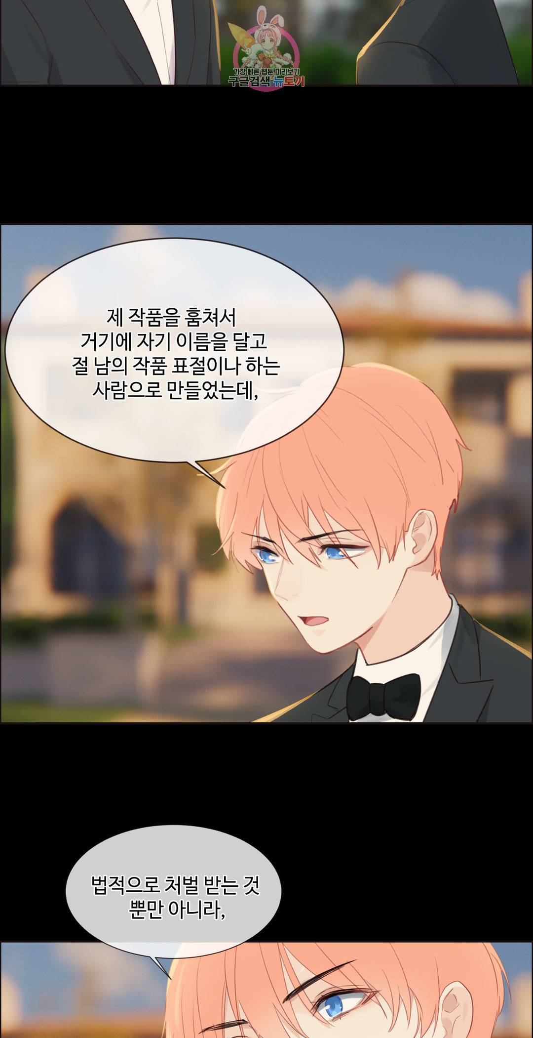 어쩌면 남자가 더 좋을지도 몰라 115화 8