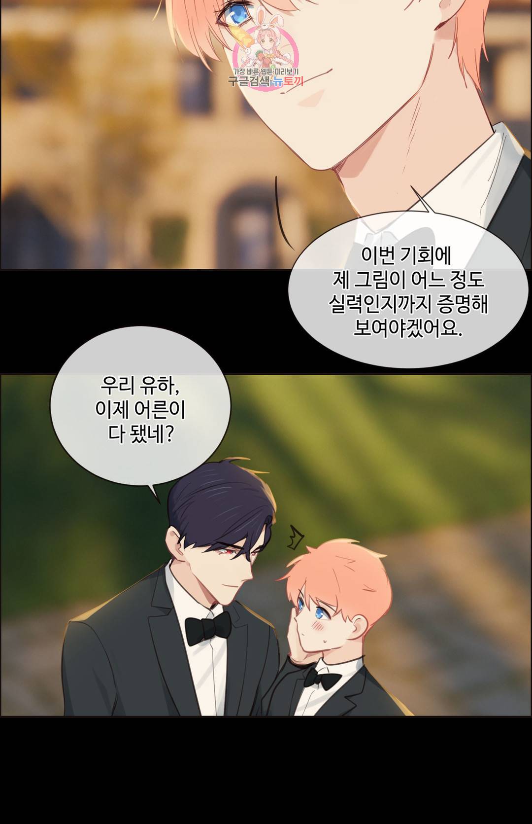 어쩌면 남자가 더 좋을지도 몰라 115화 9
