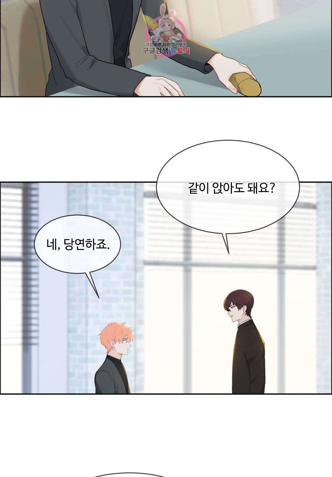 어쩌면 남자가 더 좋을지도 몰라 115화 11