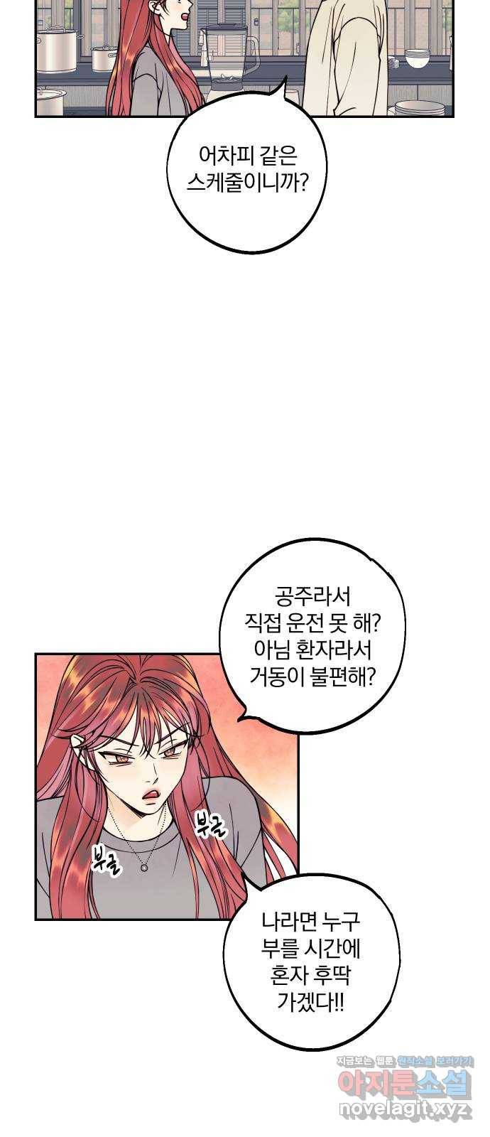 당신의 여자가 되고 싶어요 30화 : 문신휘의 애인 2