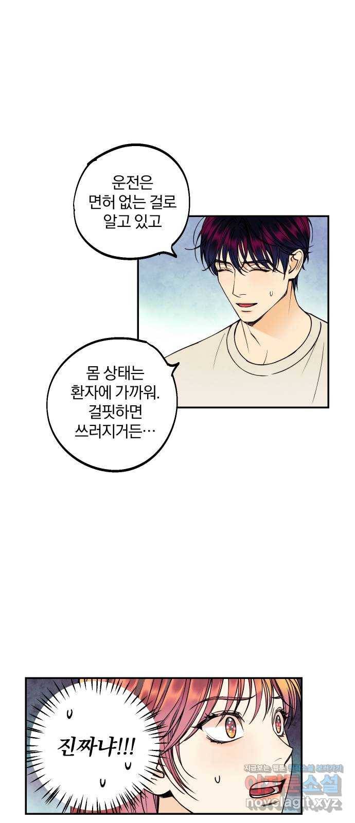 당신의 여자가 되고 싶어요 30화 : 문신휘의 애인 3