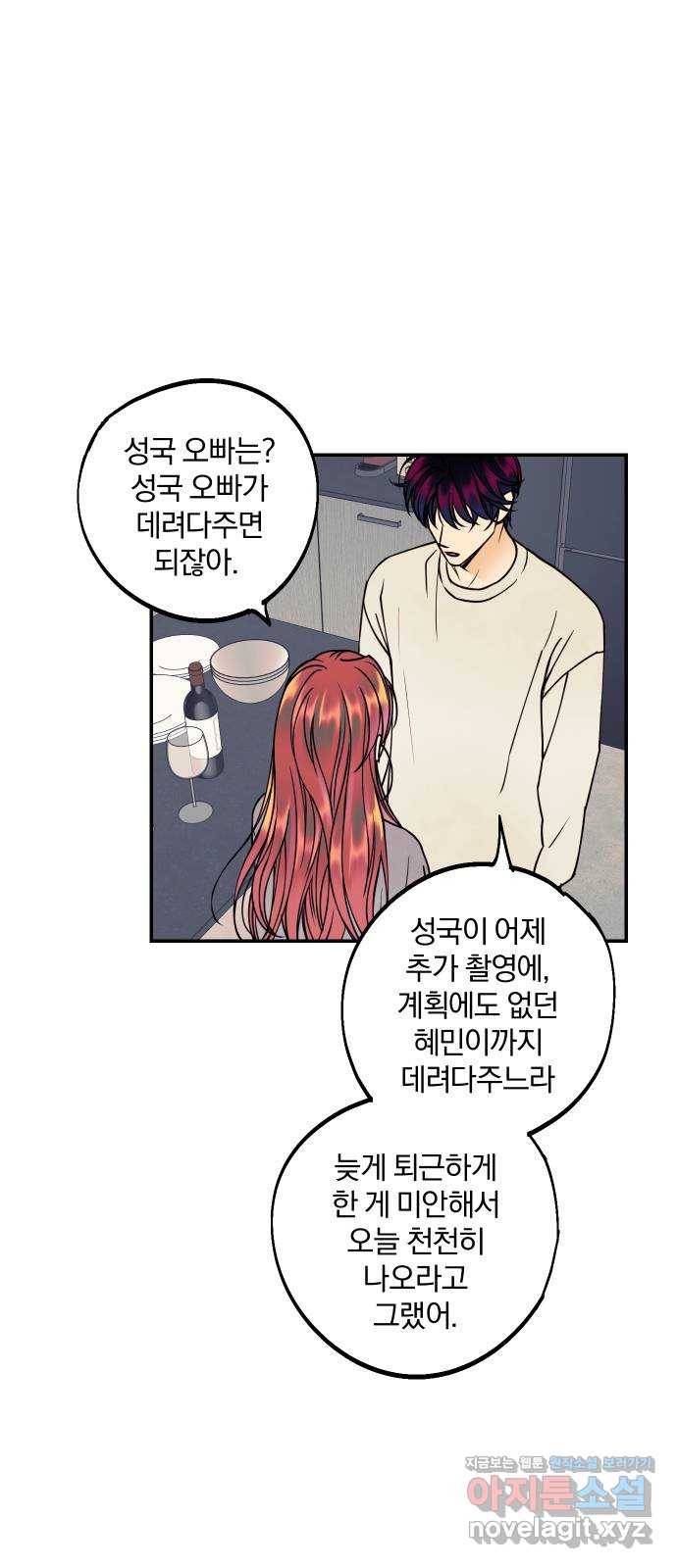 당신의 여자가 되고 싶어요 30화 : 문신휘의 애인 4