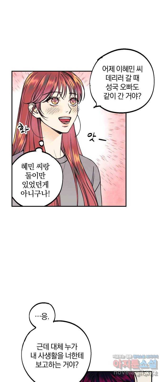 당신의 여자가 되고 싶어요 30화 : 문신휘의 애인 5