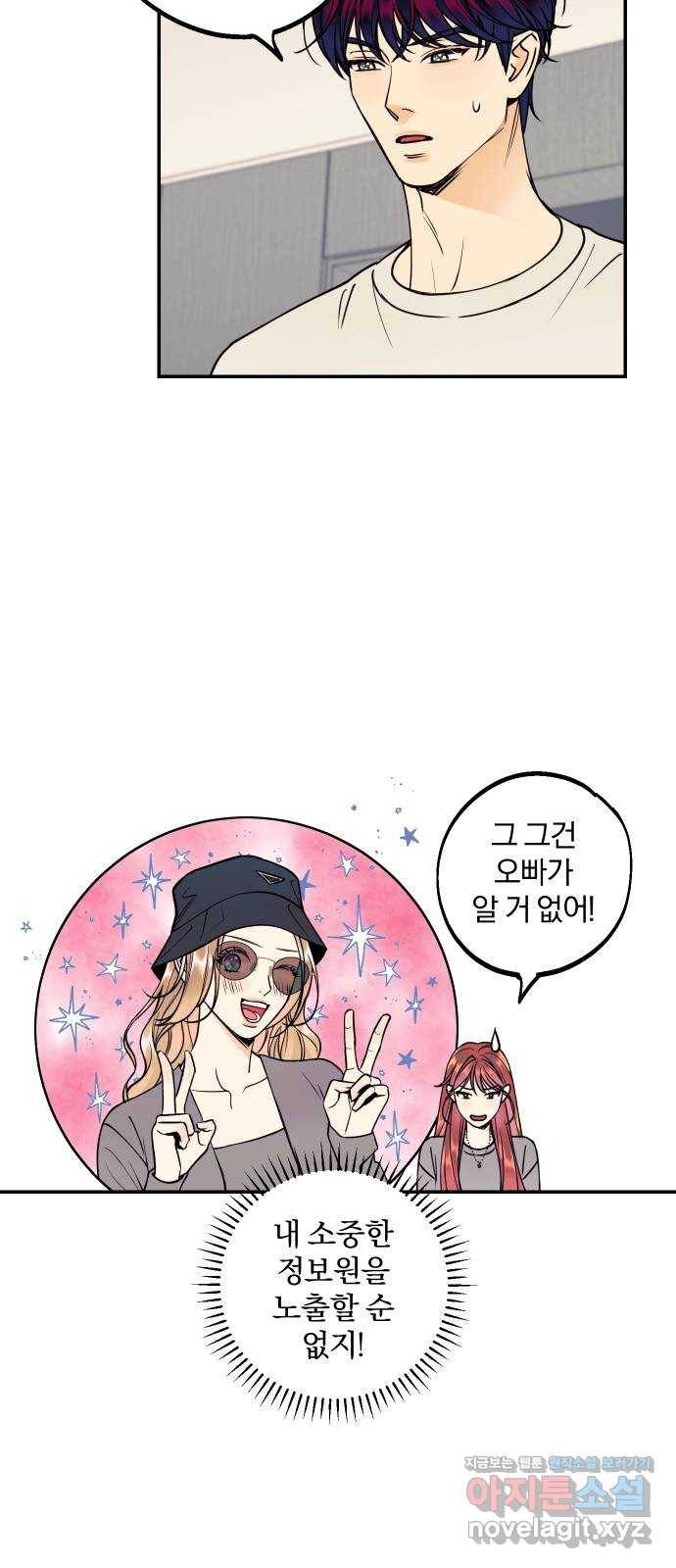 당신의 여자가 되고 싶어요 30화 : 문신휘의 애인 6
