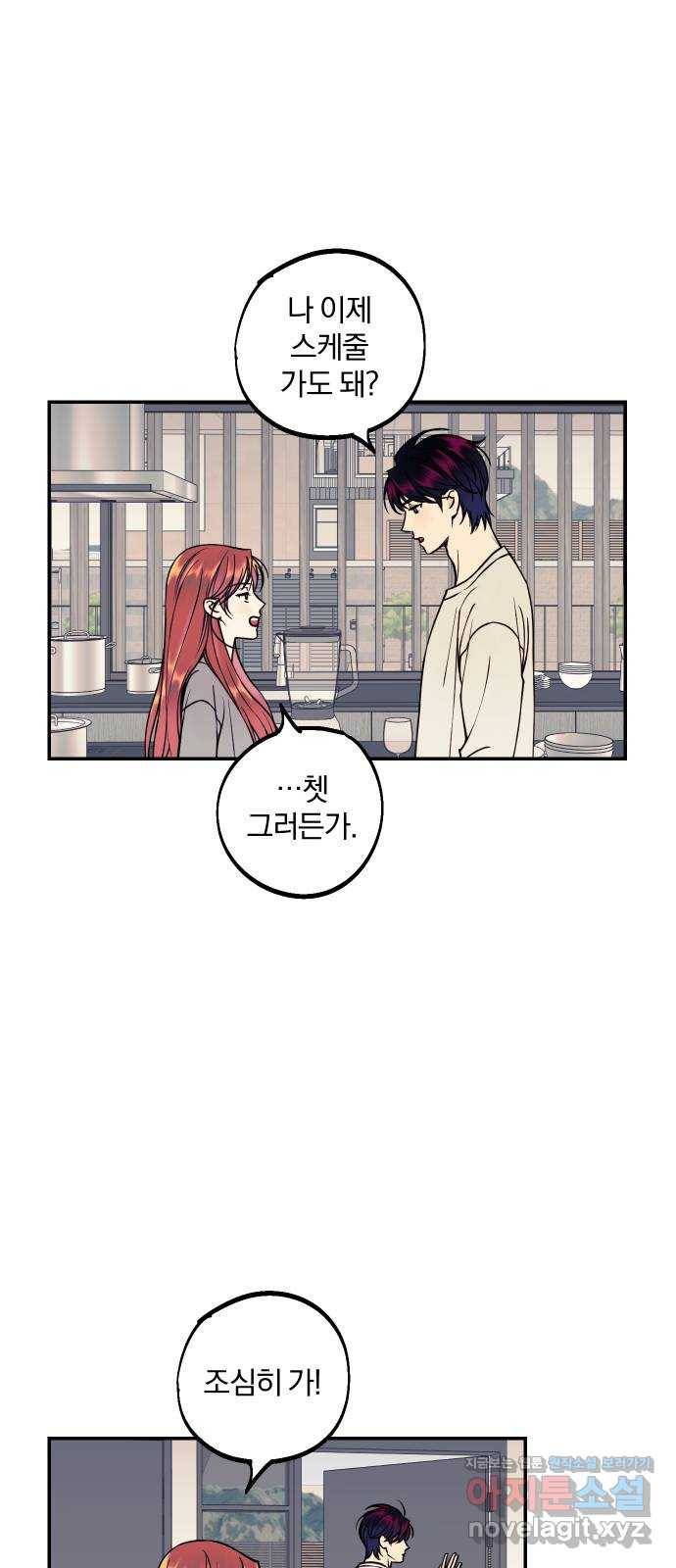 당신의 여자가 되고 싶어요 30화 : 문신휘의 애인 7