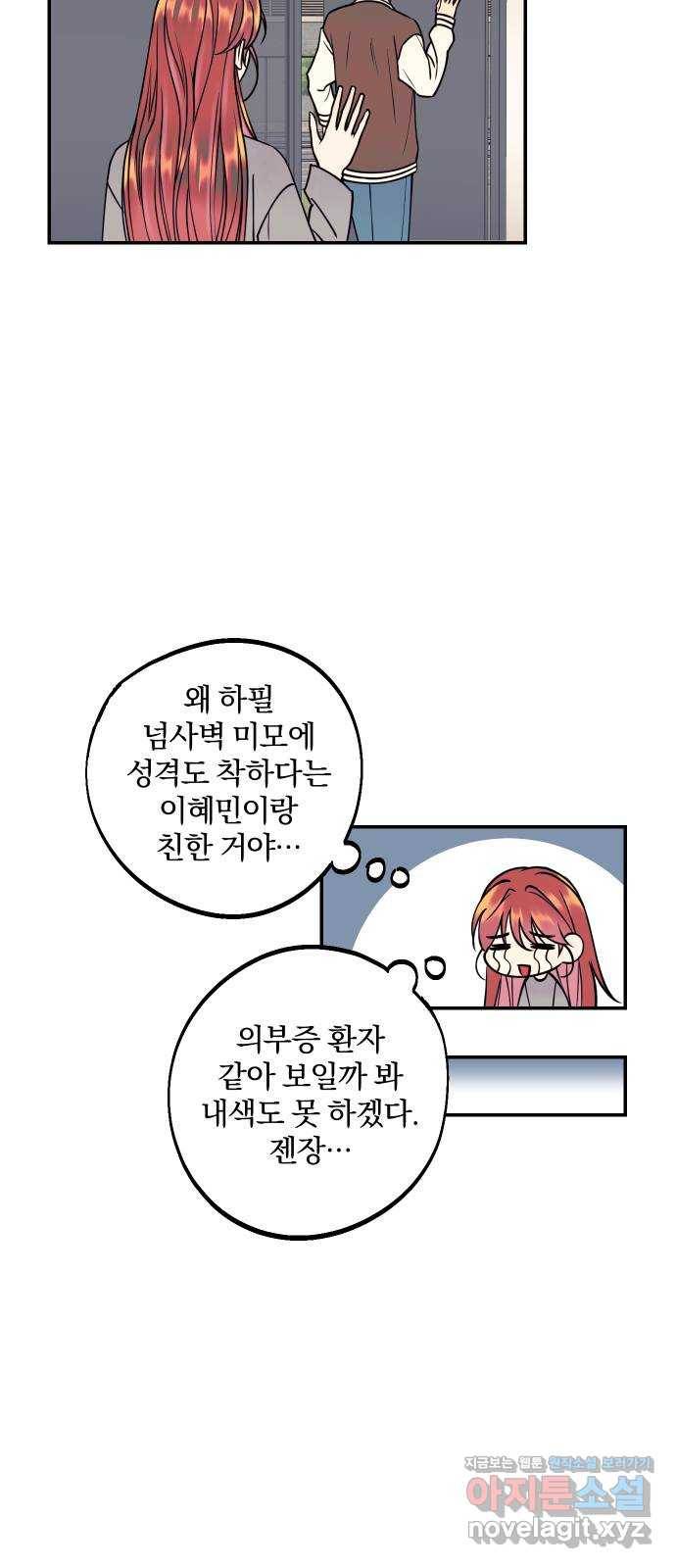 당신의 여자가 되고 싶어요 30화 : 문신휘의 애인 8