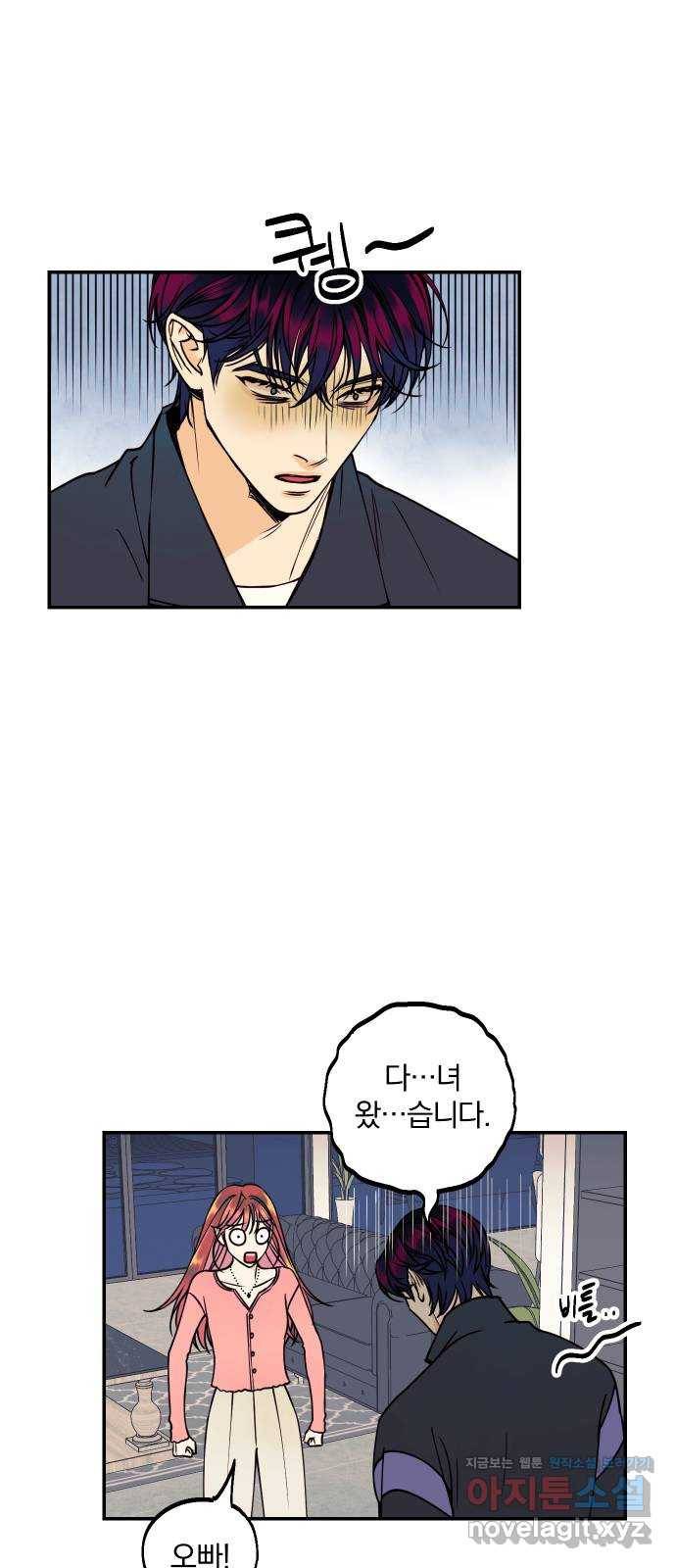 당신의 여자가 되고 싶어요 30화 : 문신휘의 애인 11
