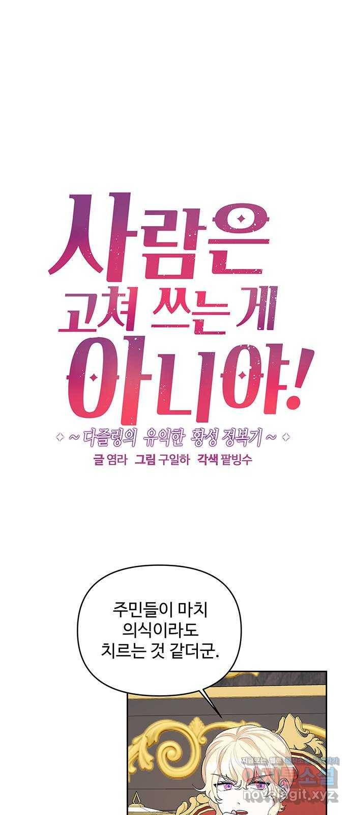 사람은 고쳐 쓰는 게 아니야! 59화 1