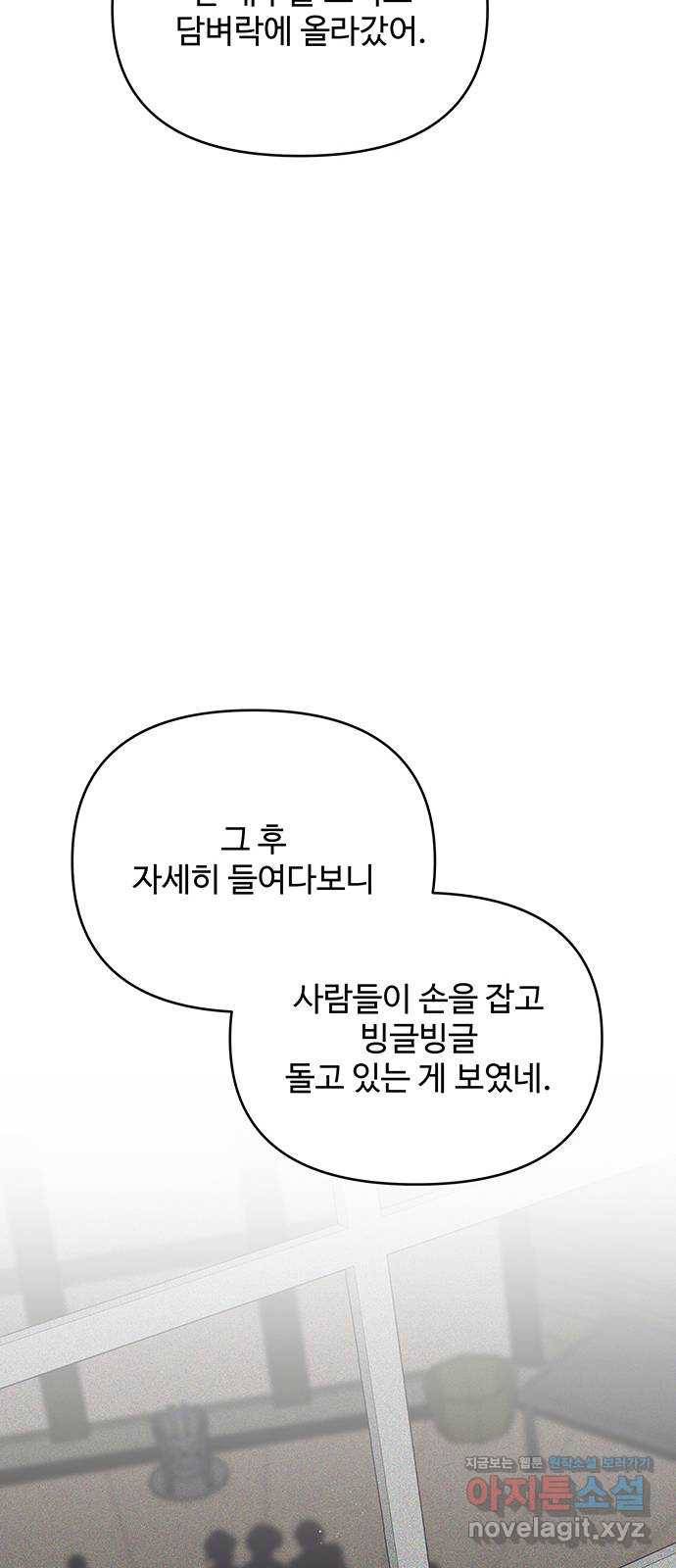사람은 고쳐 쓰는 게 아니야! 59화 9