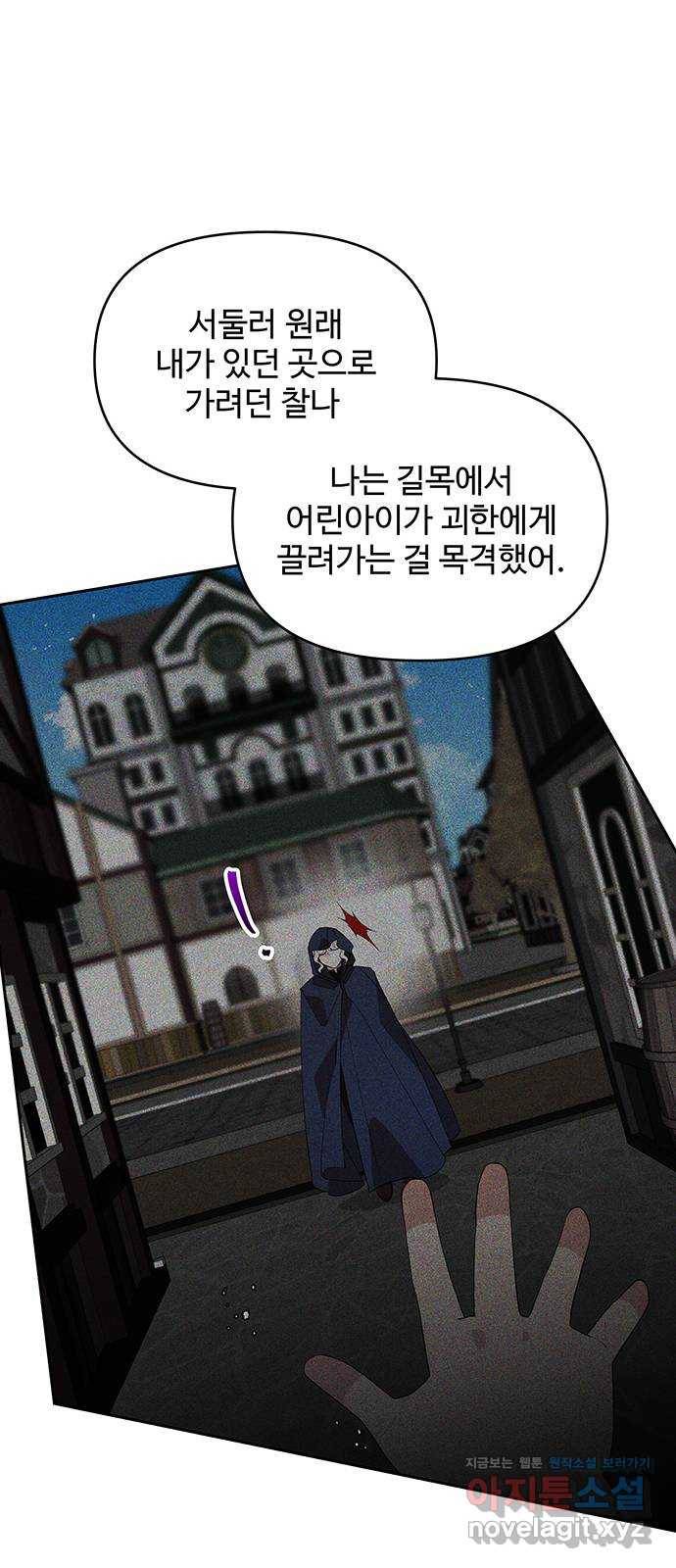 사람은 고쳐 쓰는 게 아니야! 59화 13