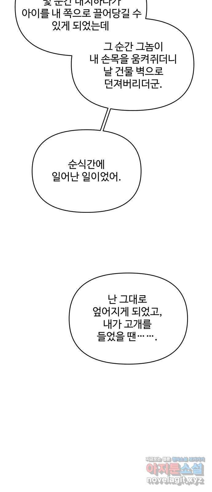 사람은 고쳐 쓰는 게 아니야! 59화 20
