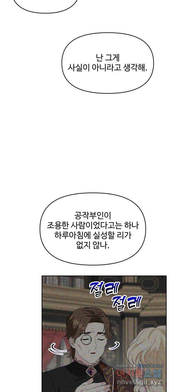 사람은 고쳐 쓰는 게 아니야! 59화 26