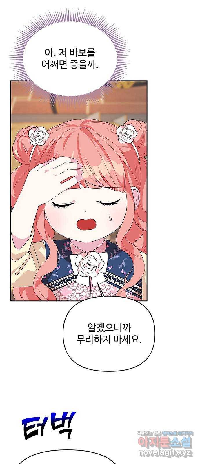 사람은 고쳐 쓰는 게 아니야! 59화 39