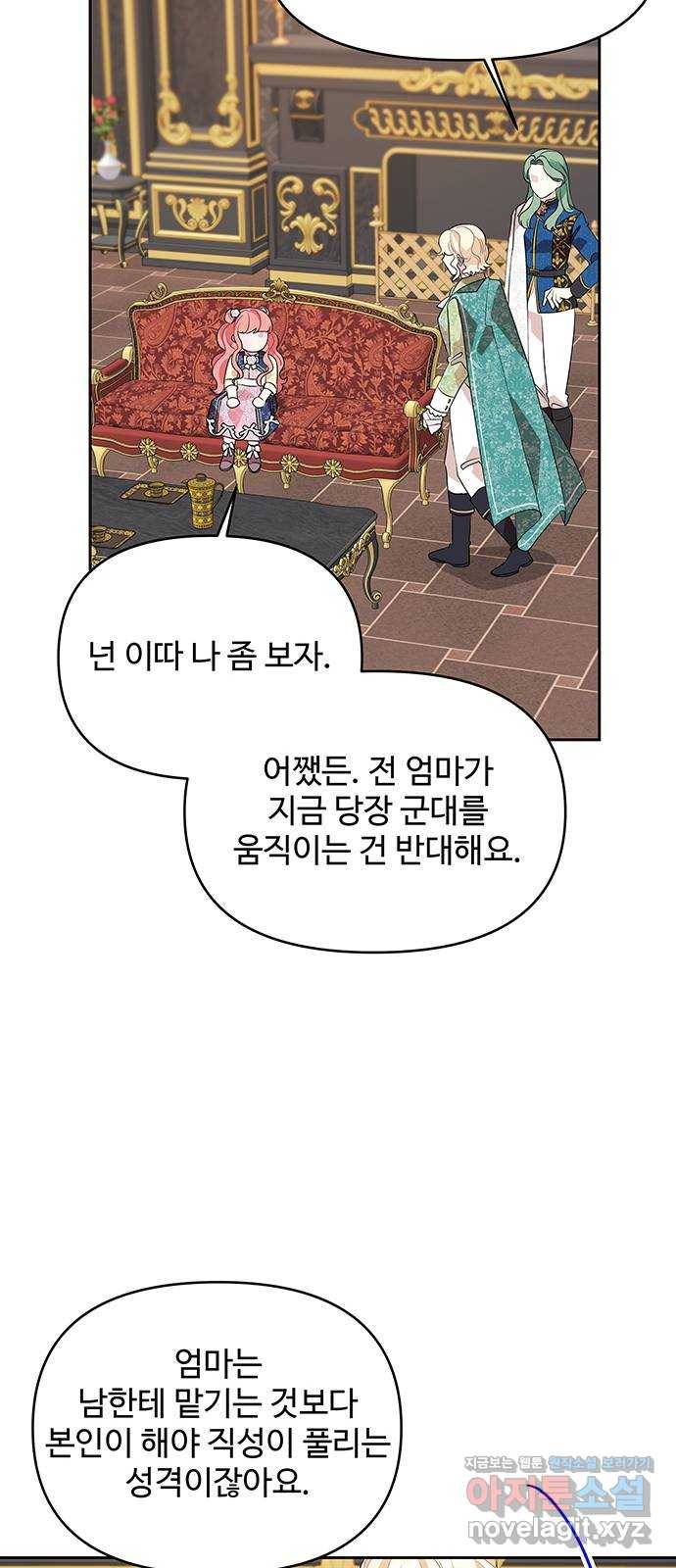 사람은 고쳐 쓰는 게 아니야! 59화 43